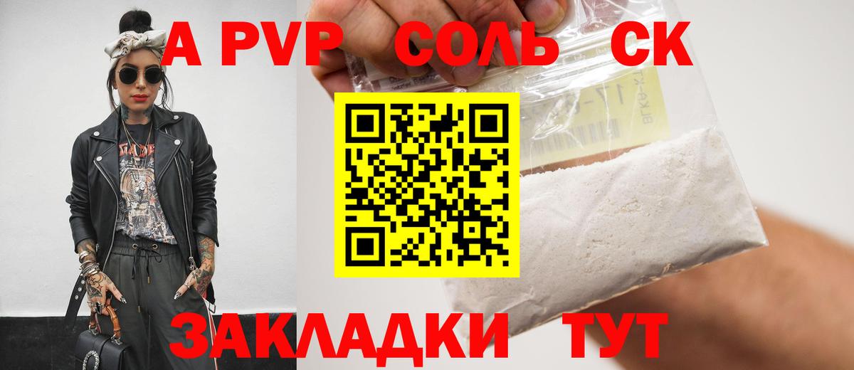 Alpha-PVP СК  APVP крисы CK  Альфа ПВП  Пенза  A PVP Crystall  где найти наркотики  Вход с VPN 