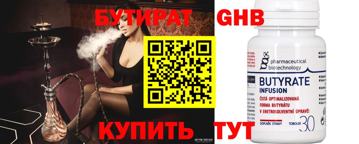БУТИРАТ 99%  Вход с VPN  Пенза 