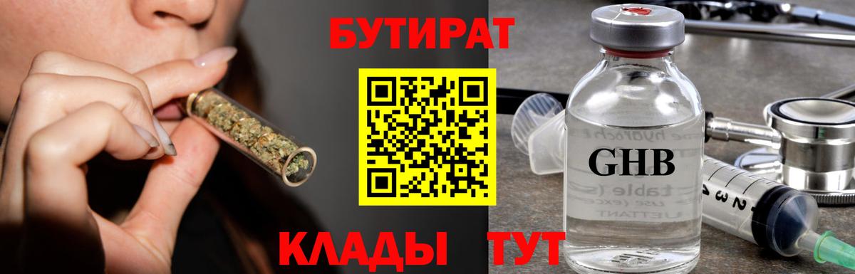 Бутират бутандиол Пенза