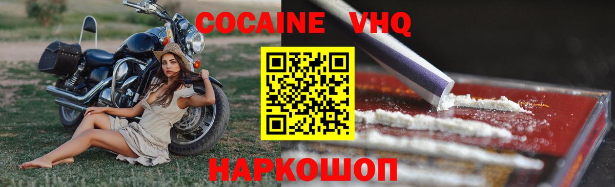 COCAIN VHQ Пенза