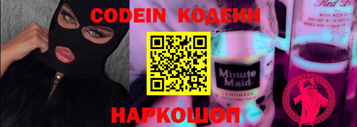 Кодеиновый сироп Lean напиток Lean (лин)  Вход с VPN  Codein напиток Lean (лин)  Пенза 
