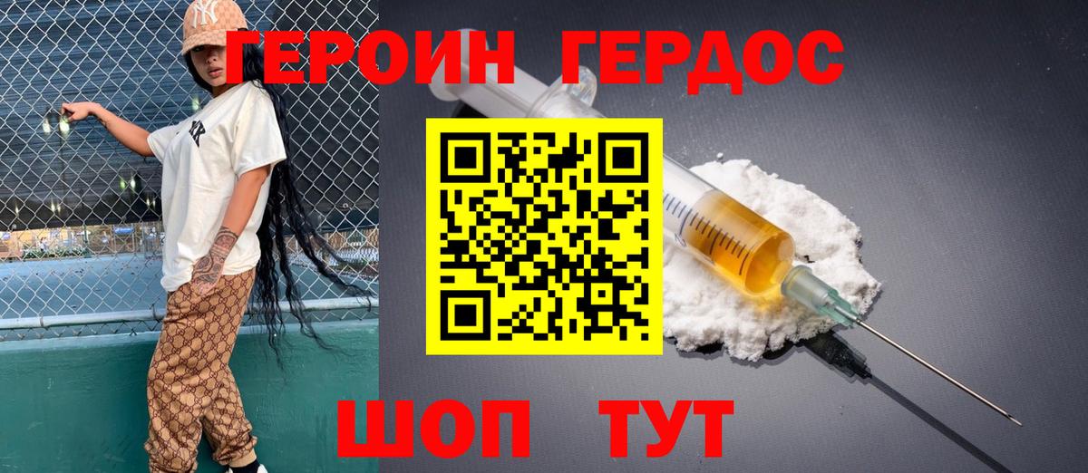 Героин  Героин VHQ  Вход с VPN  Пенза 