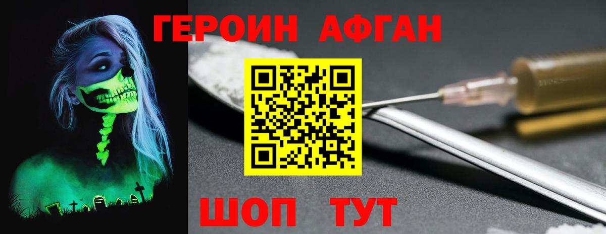 Героин афганец Пенза