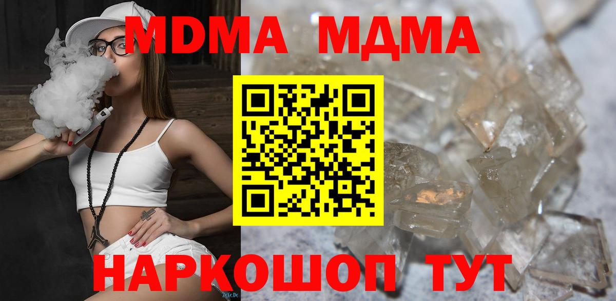 MDMA  Вход с VPN  МДМА Molly  Пенза  МДМА кристаллы 