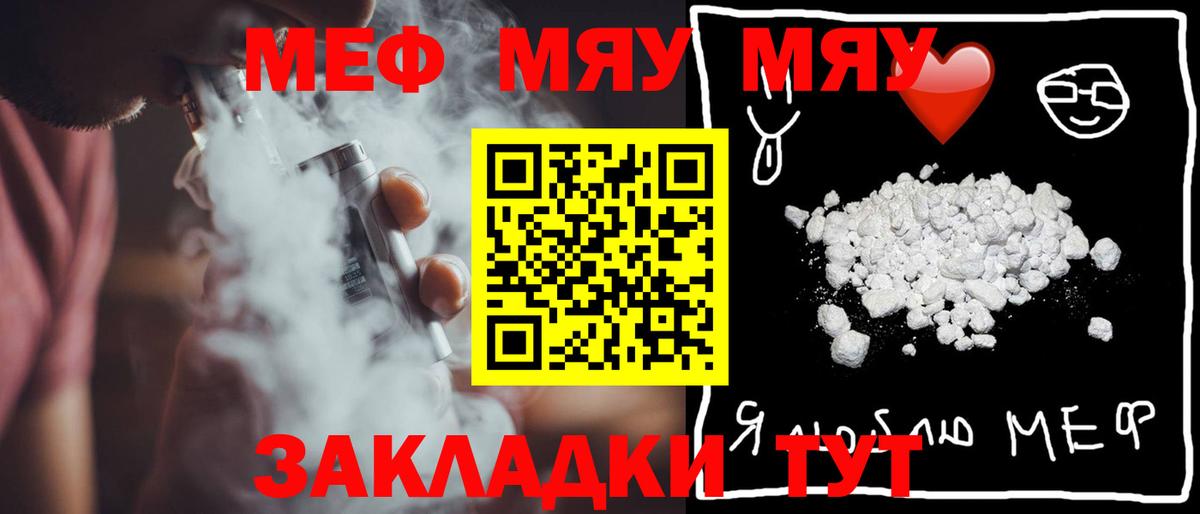 Пенза  МЯУ-МЯУ 4 MMC  МЕФ мяу мяу  Мефедрон  Вход с VPN 